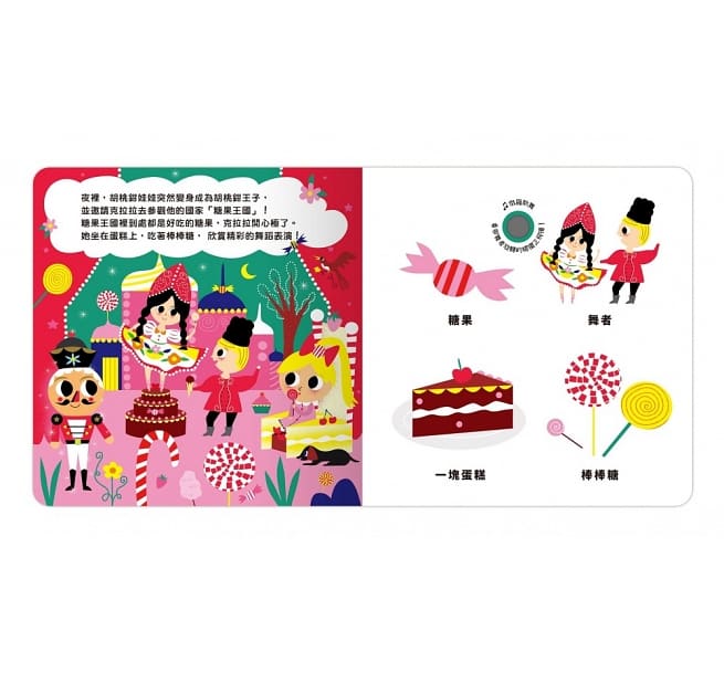 我的小小音樂劇場：胡桃鉗